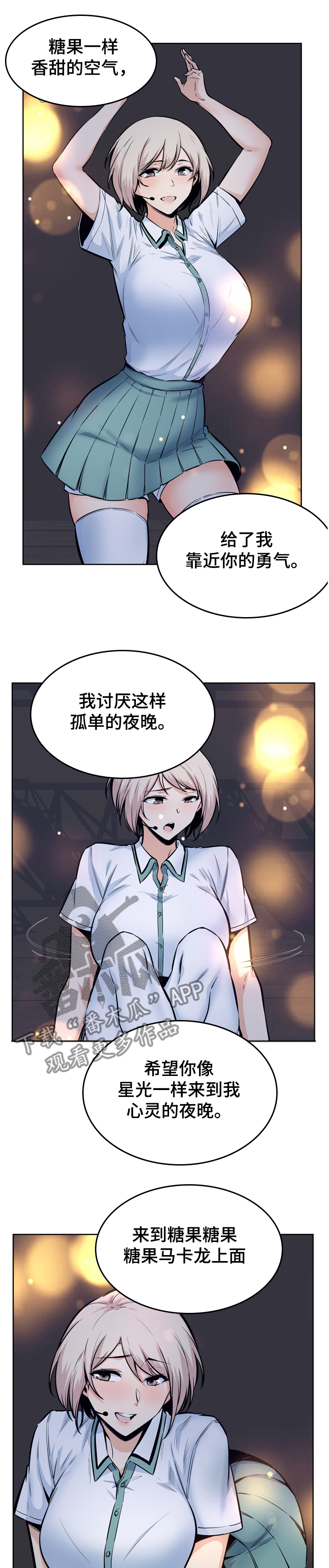 大学教授年薪多少漫画,第179章艺人艺瑟姐姐1图