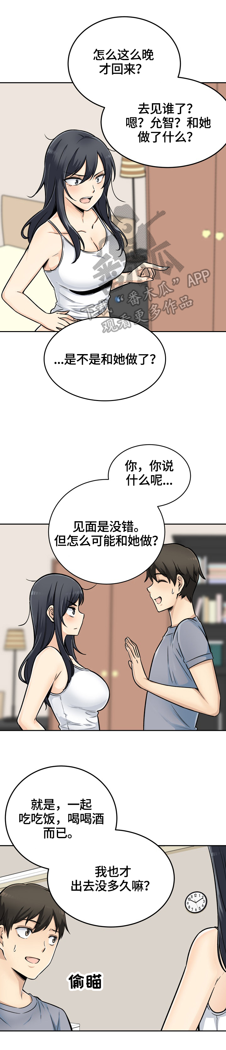 大学教授与县长谁厉害漫画,第89章所有物2图