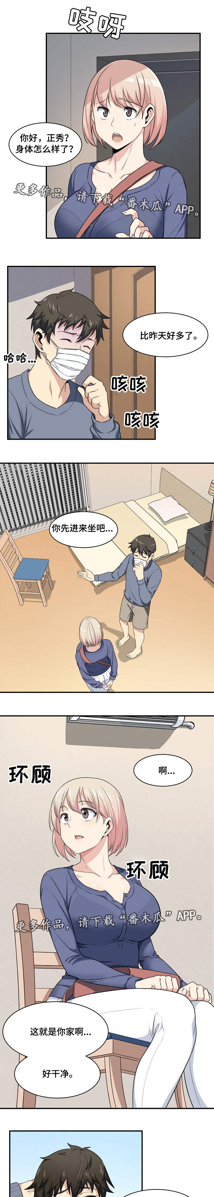大学教授与县长谁厉害漫画,第19章玩笑2图