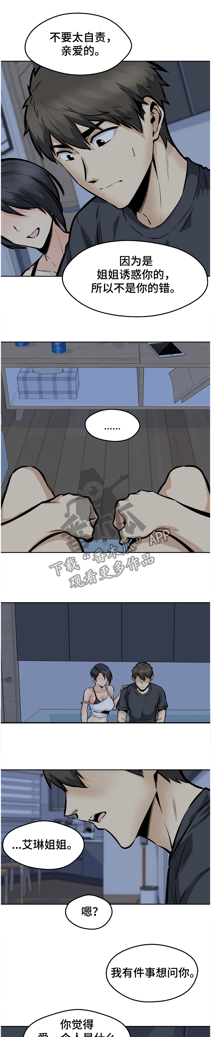 大学教授历史漫画漫画,第194章什么是爱1图