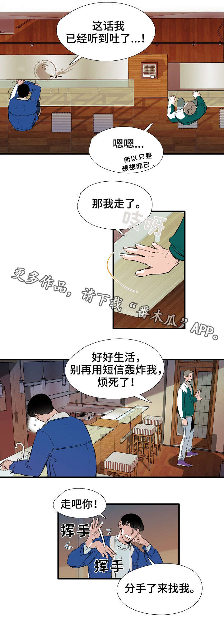 堕入泥潭漫画漫画,第14章全部2图