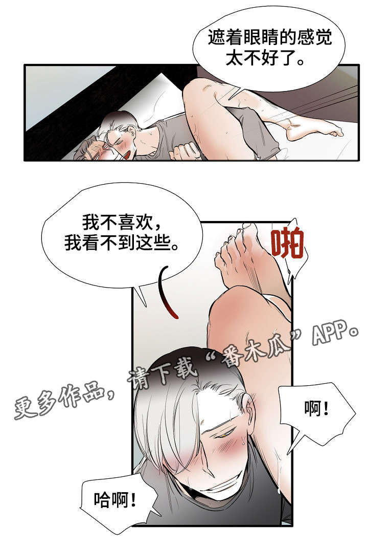 陷入沼泽里漫画漫画,第24章混蛋2图