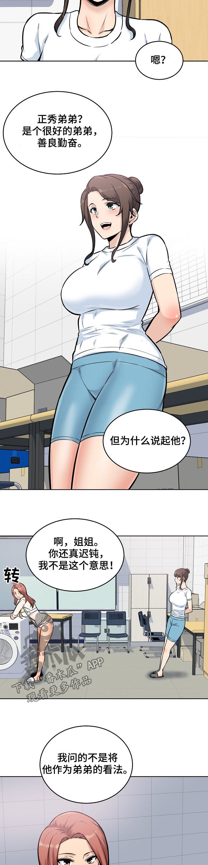 大学教授历史漫画漫画,第139章态度转变2图