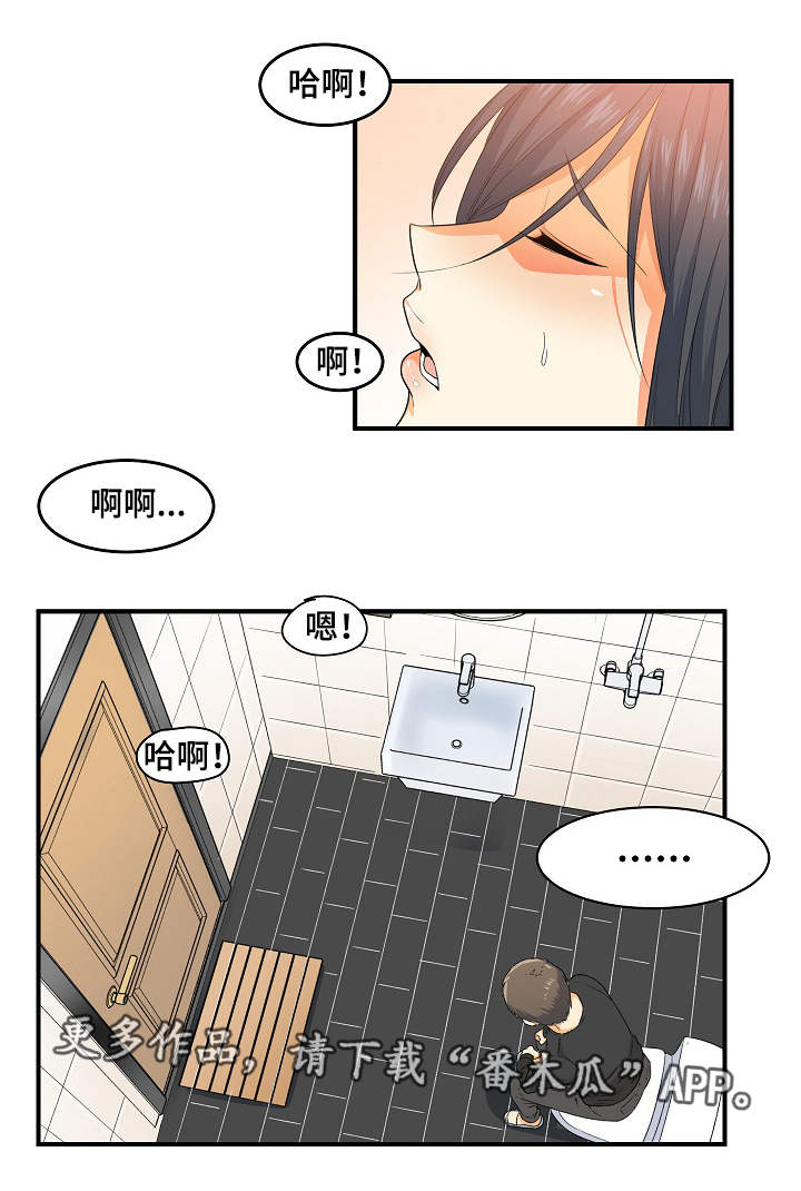 大学教授年薪多少漫画,第5章跑腿1图