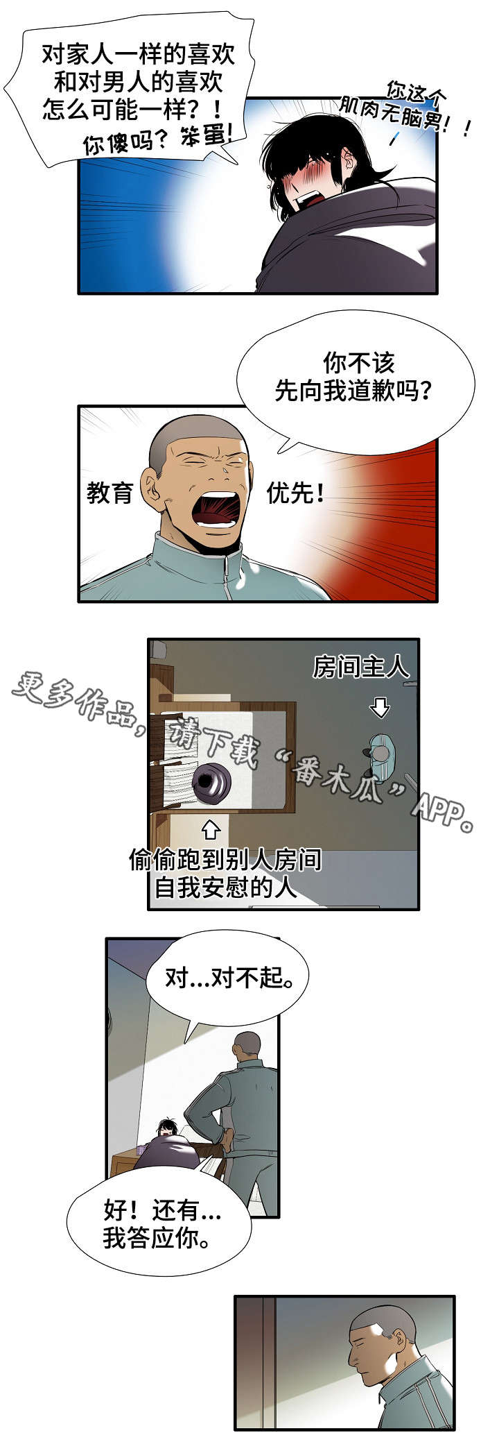 泥潭漫画下拉式漫画,第17章步骤2图