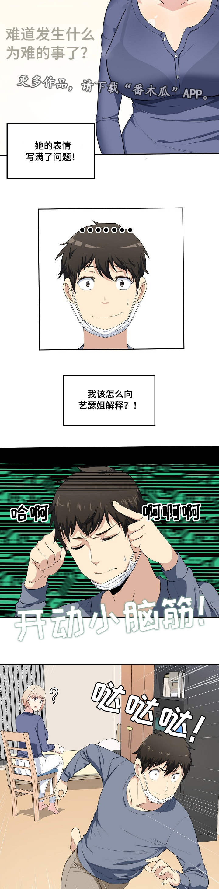 小说大学教授漫画,第21章躲藏2图