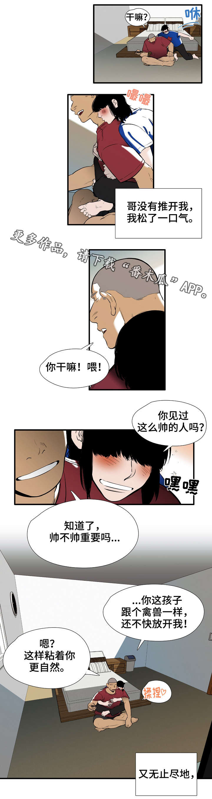 陷入沼泽里漫画漫画,第18章离开2图