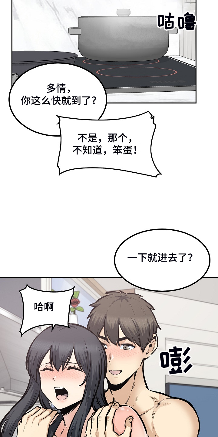可爱的教授漫画漫画,第215章梦想成真2图