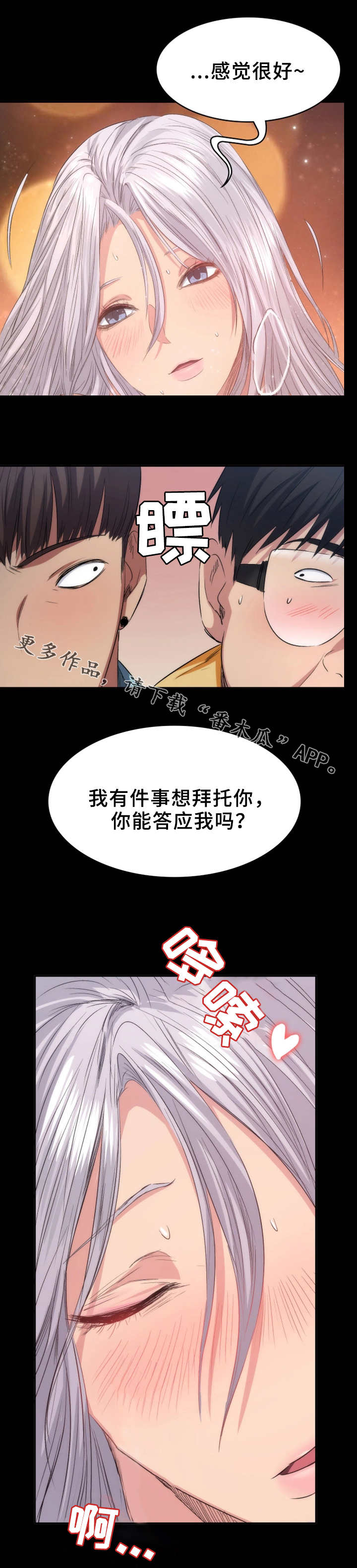 仰慕者漫画漫画,第13话 13_愿望不会实现了7图