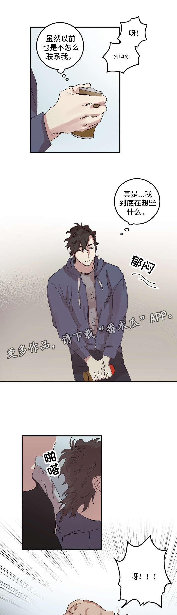 暑期生活漫画漫画,第4章：弥补2图