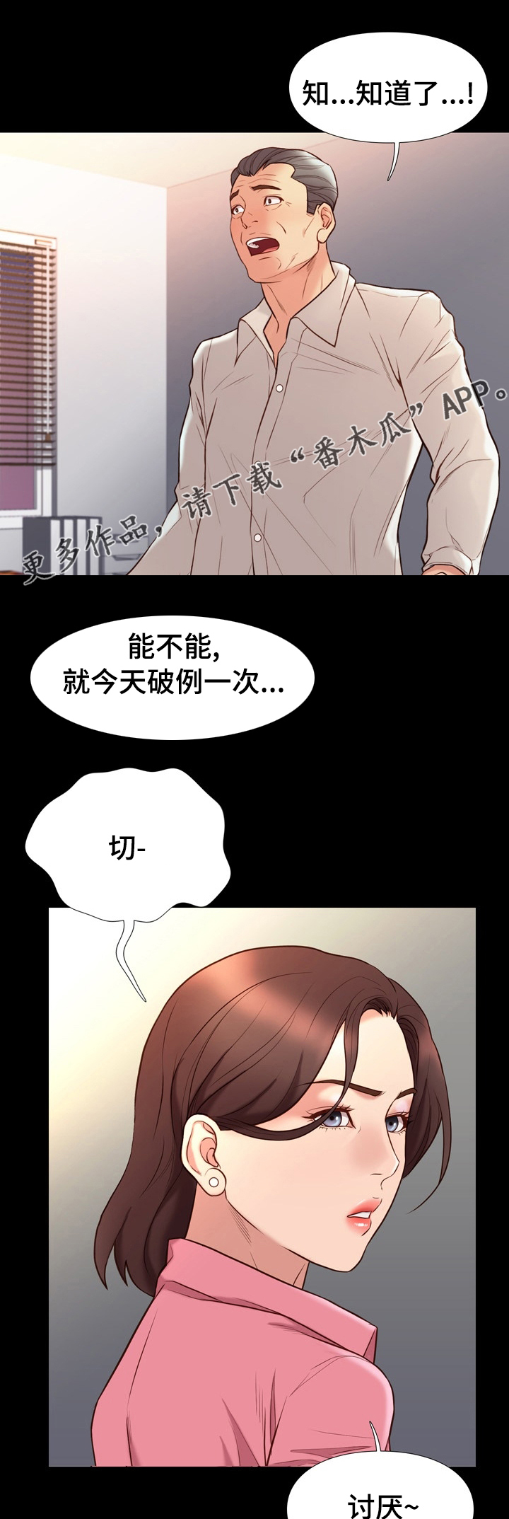 归还打火机的漫画漫画,第64章惩罚或者奖励1图