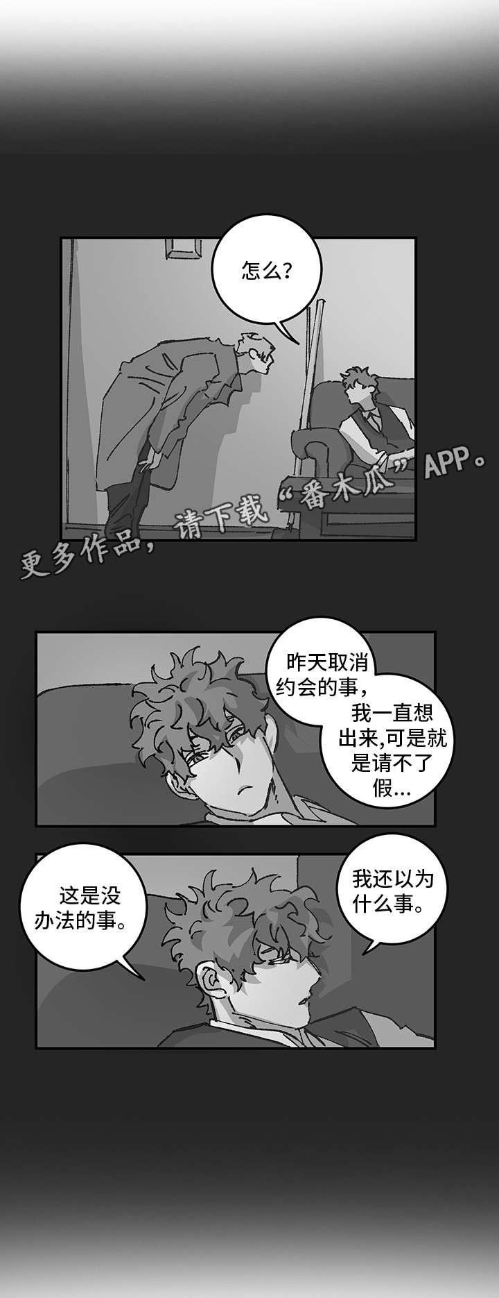暑期生活漫画漫画,第7章：我又不会吃了你2图