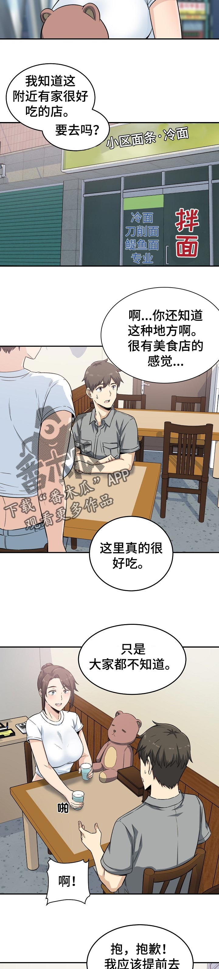 大学教授年薪多少漫画,第127章炎热的约会2图