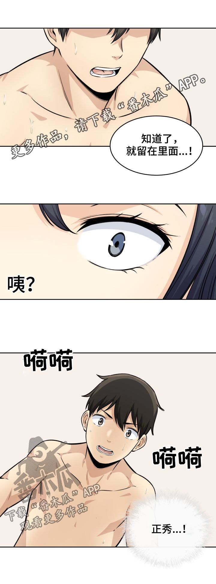 大学教授年薪多少漫画,第73章监视1图