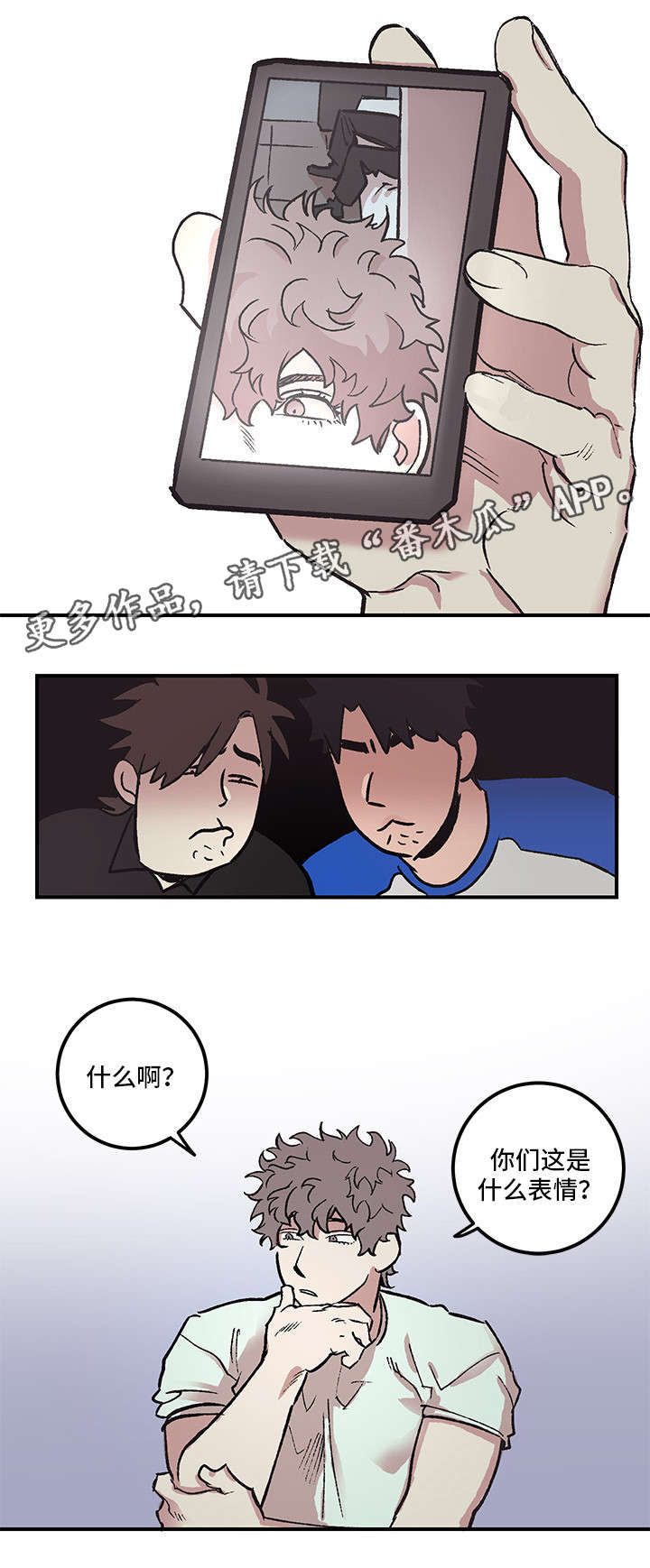 暑期生活漫画漫画,第14章：不速之客2图