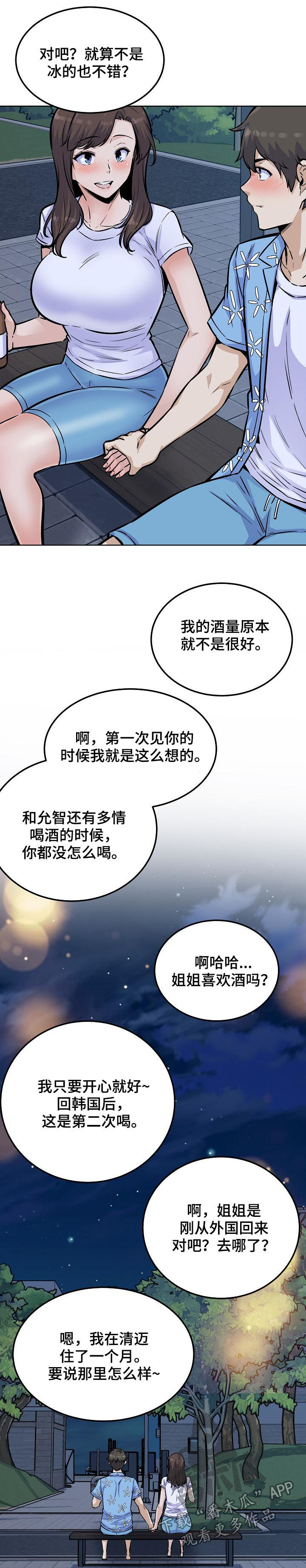 大学教授关于中美贸易战漫画,第151章吻2图