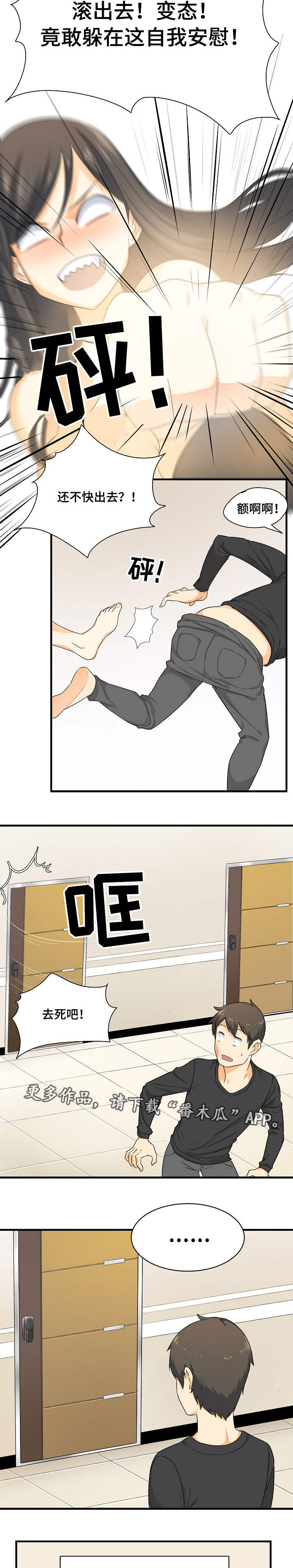 大学教授年薪多少漫画,第6章变态2图