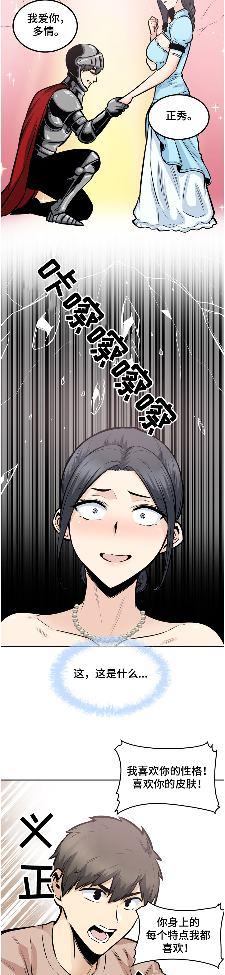 大学教授历史漫画漫画,第196章我跟你走2图