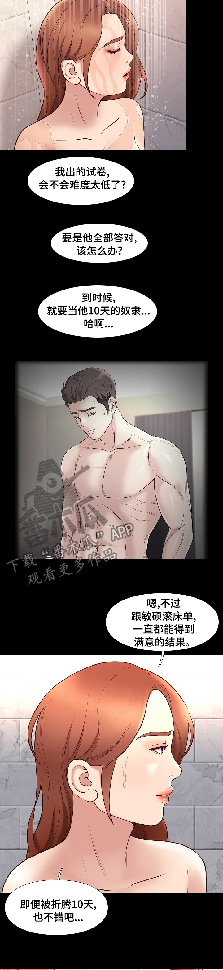 漫画里的打火机漫画,第67章二百五2图