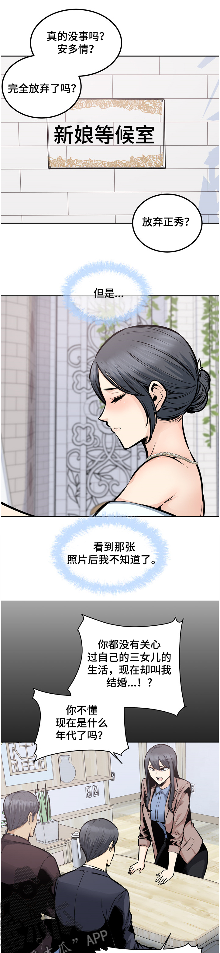 大学教授退休年龄最新规定2024漫画,第195章赶到的正秀1图