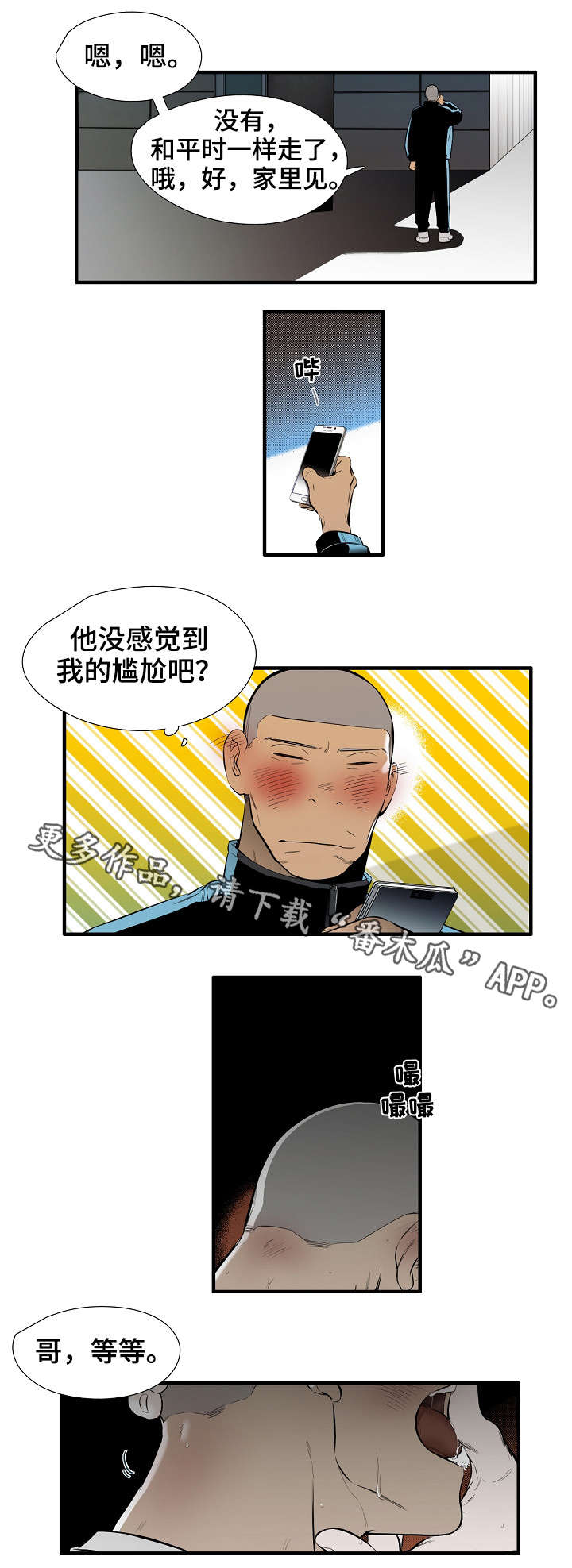 陷入沼泽里漫画漫画,第19章害羞1图