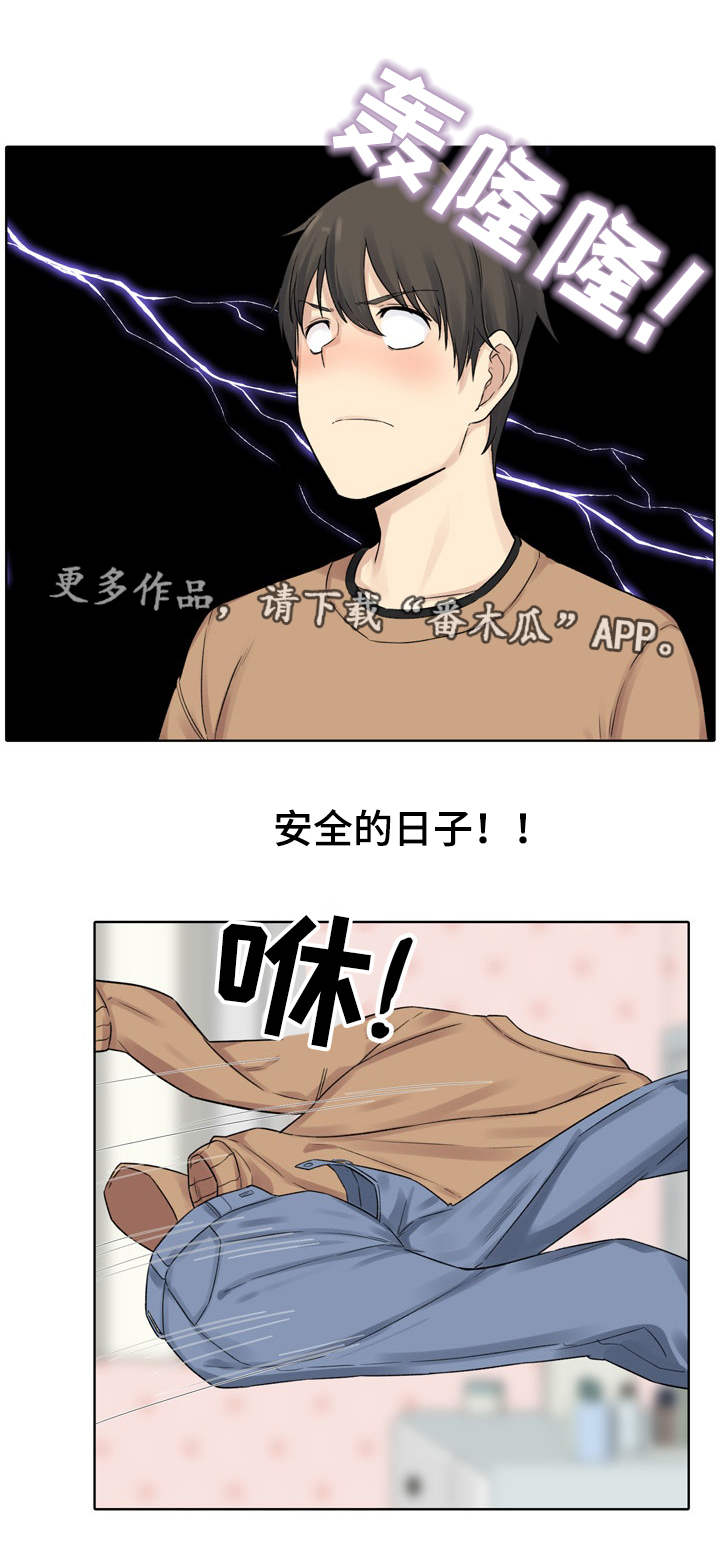 大学教授历史漫画漫画,第38章相亲2图