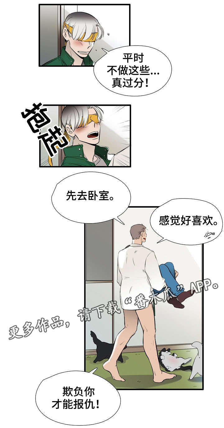 堕入泥潭漫画漫画,第23章满意1图