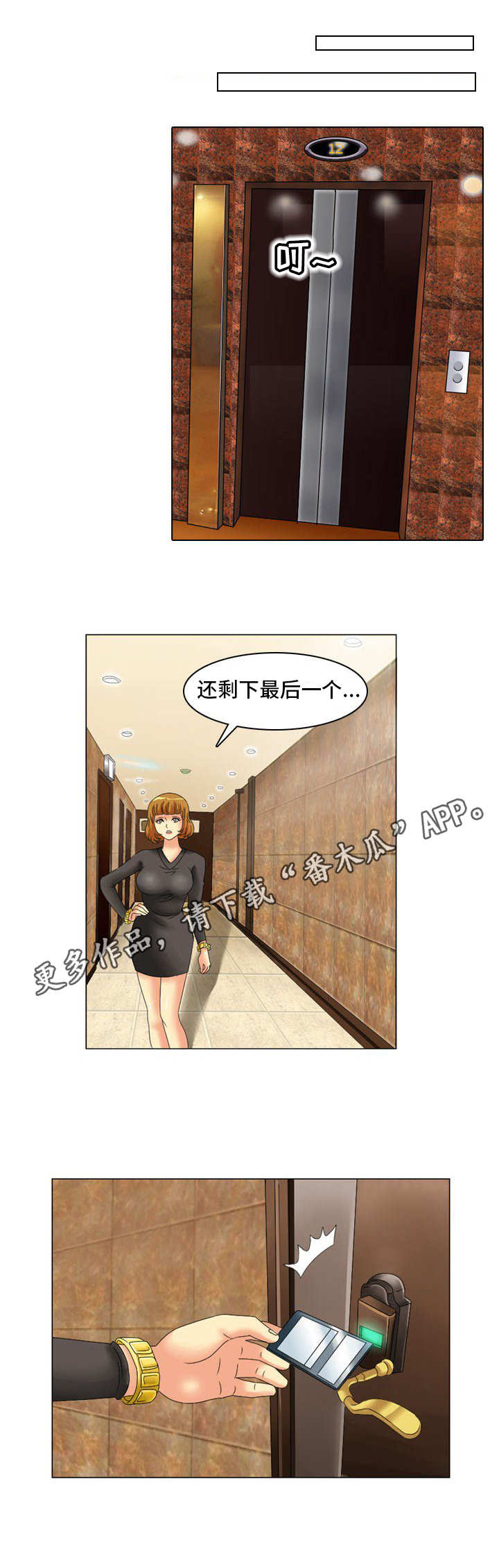 满月漫画在线看漫画,第13章排除法1图