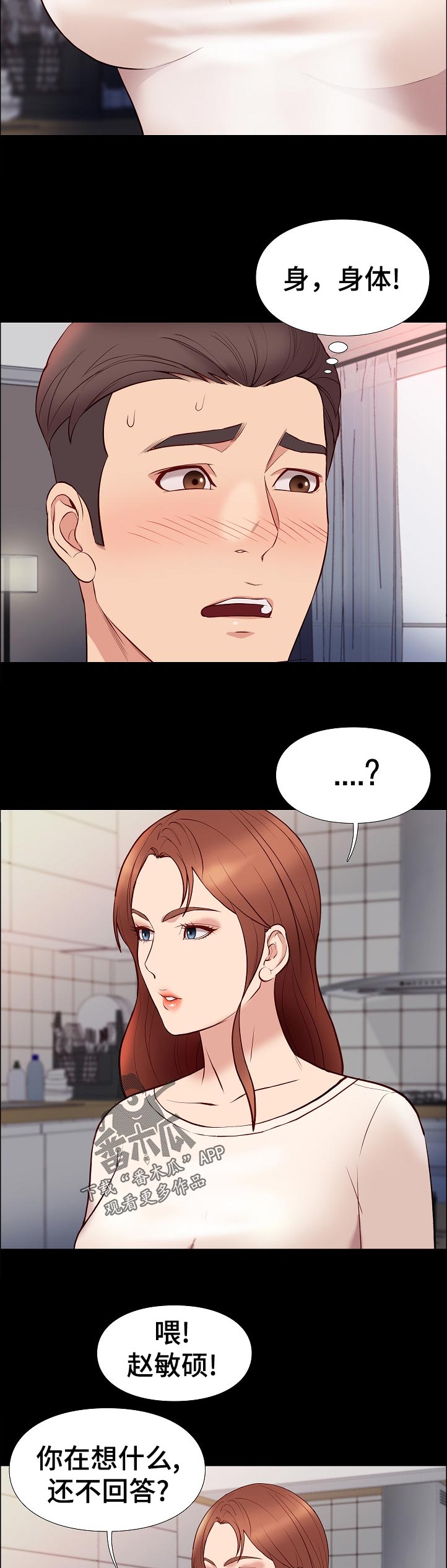 老大打火机60cm漫画,第47章喜欢意面吗2图