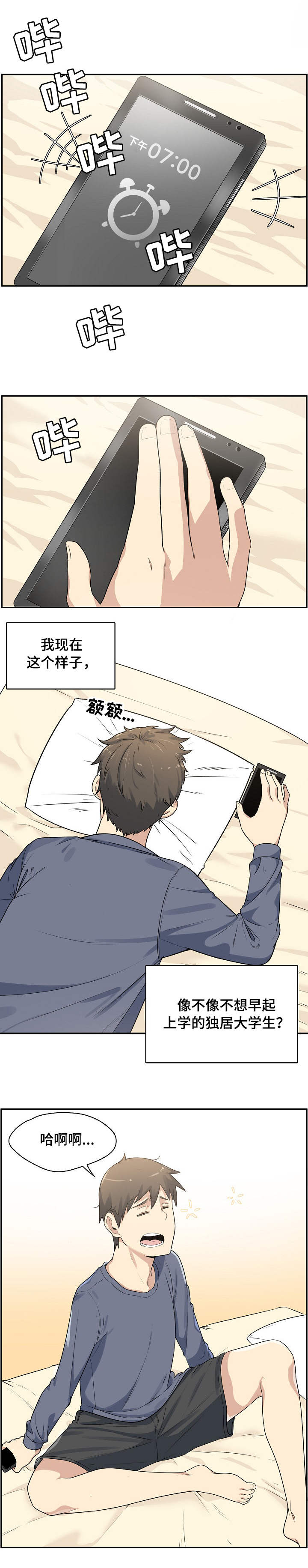 大学教授与县长谁厉害漫画,第1章同居1图
