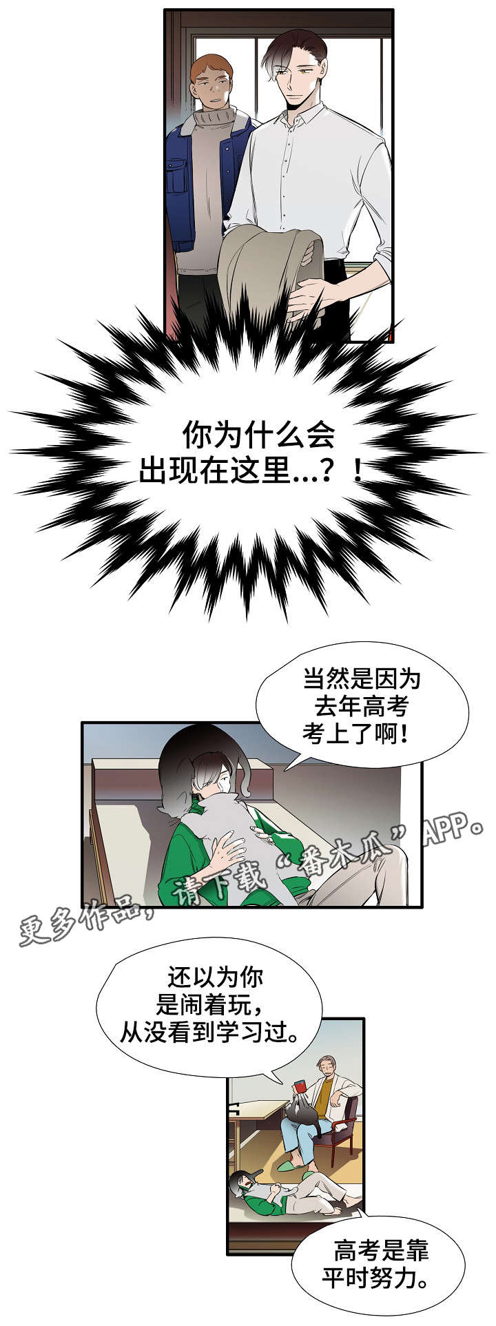 堕入泥潭漫画漫画,第21章新生2图