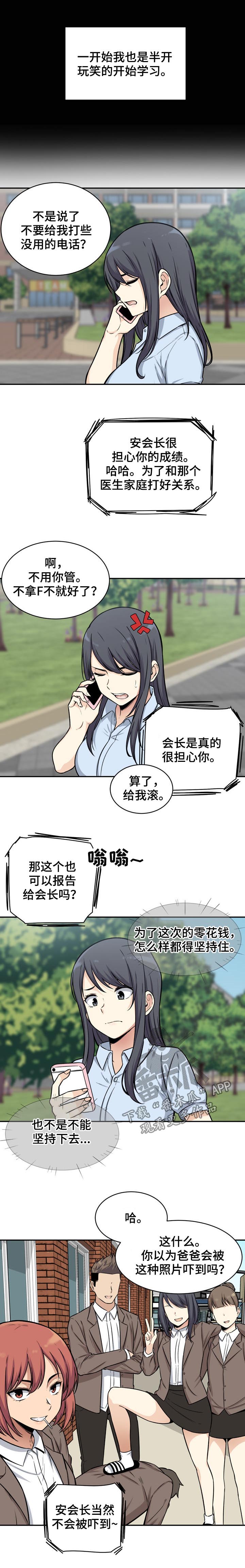 大学教授历史漫画漫画,第63章福祸2图