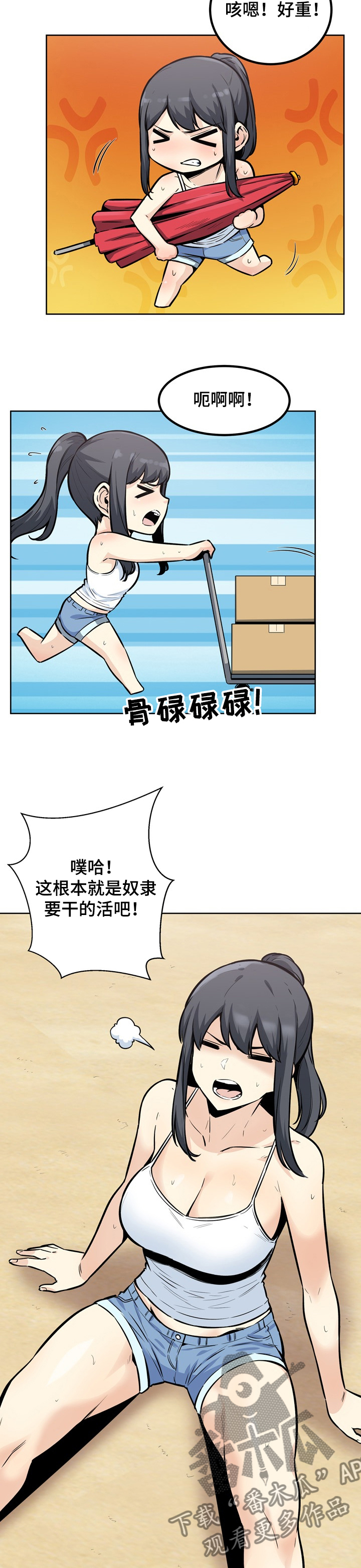 大学教授年薪多少漫画,第156章打工生涯2图