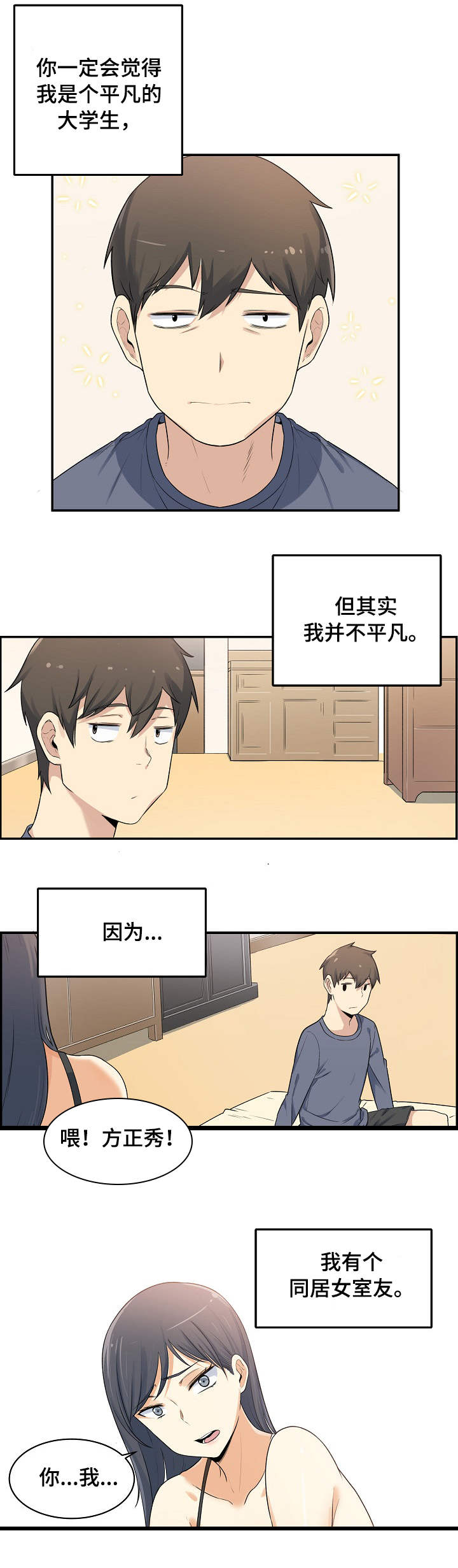 大学教授与县长谁厉害漫画,第1章同居2图