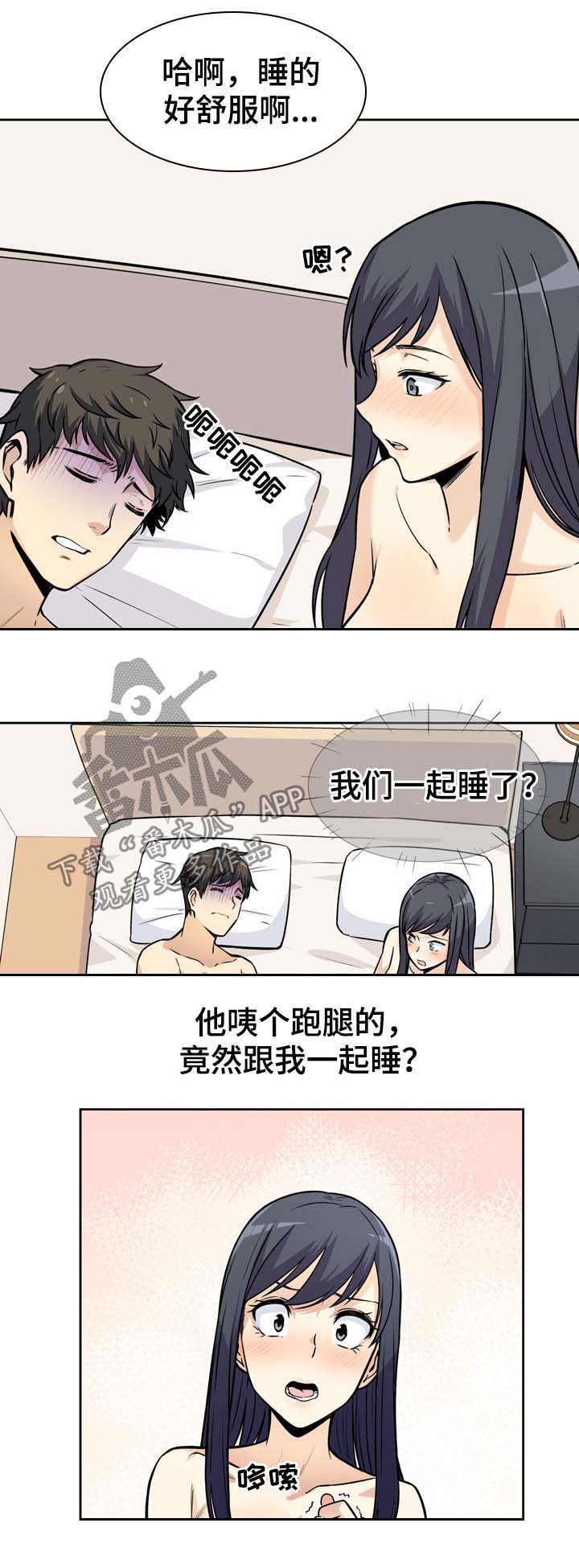 大学教授年薪多少漫画,第46章跟踪1图