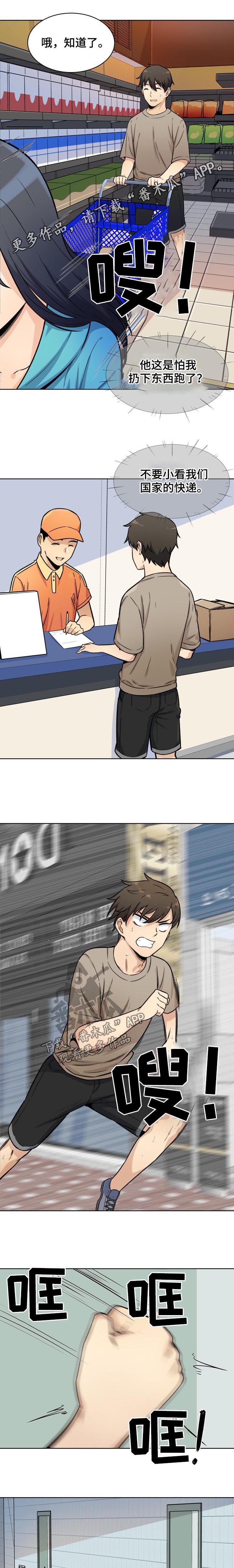 大学教授年薪多少漫画,第67章奉还1图