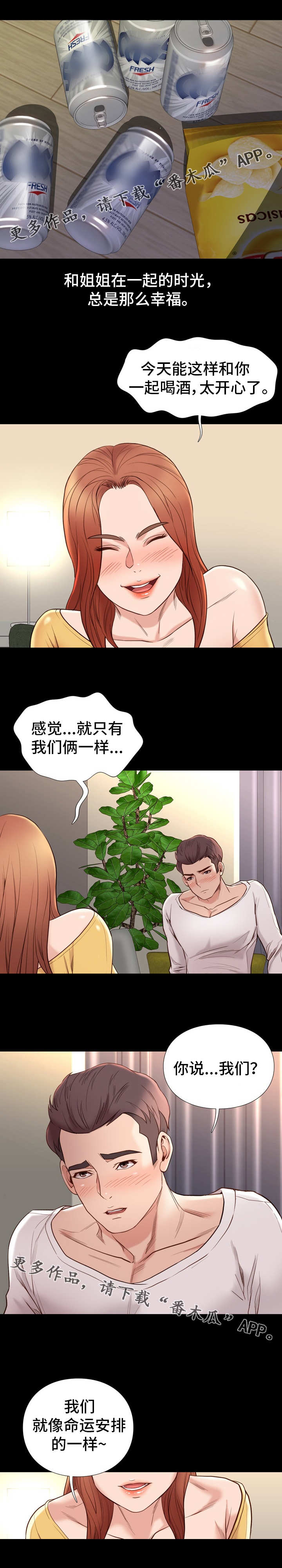 老大的打火机漫画漫画,第23章凉快2图