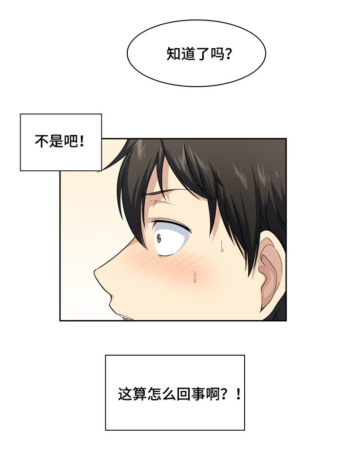 漫画小说教授漫画,第32章改变1图