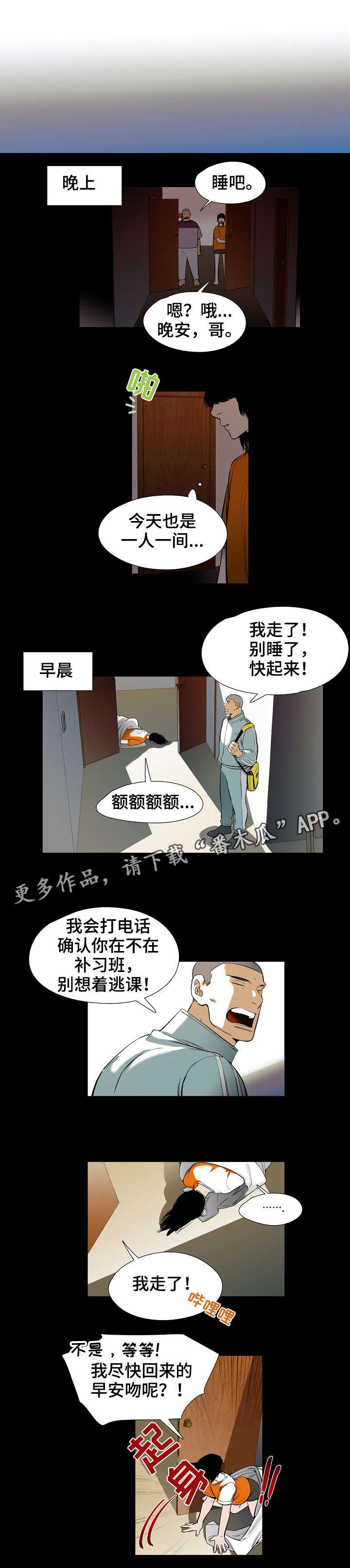 堕入泥潭漫画漫画,第16章热1图