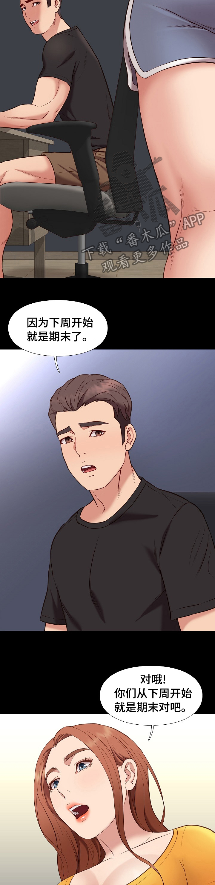 打火机与公主裙漫画完整版漫画,第73章就我一个人2图