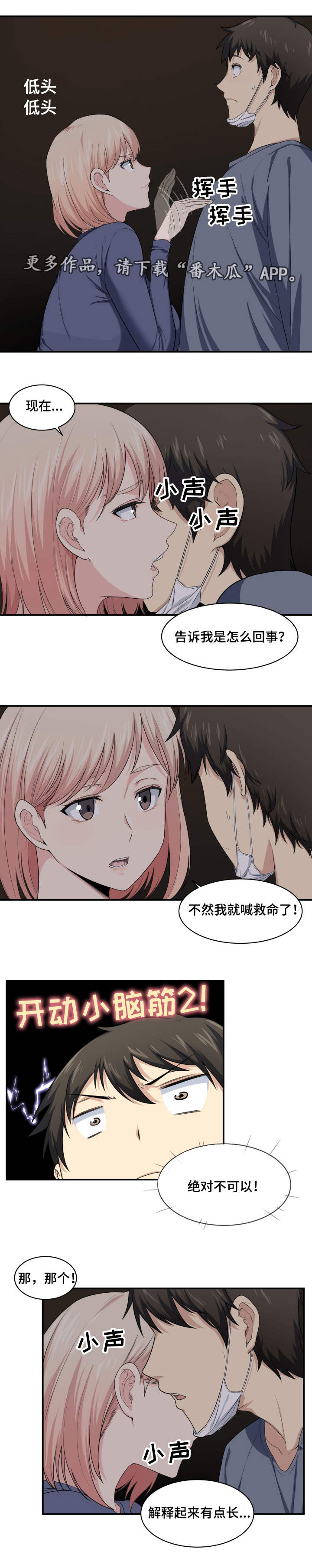 大学教授历史漫画漫画,第22章糟了2图