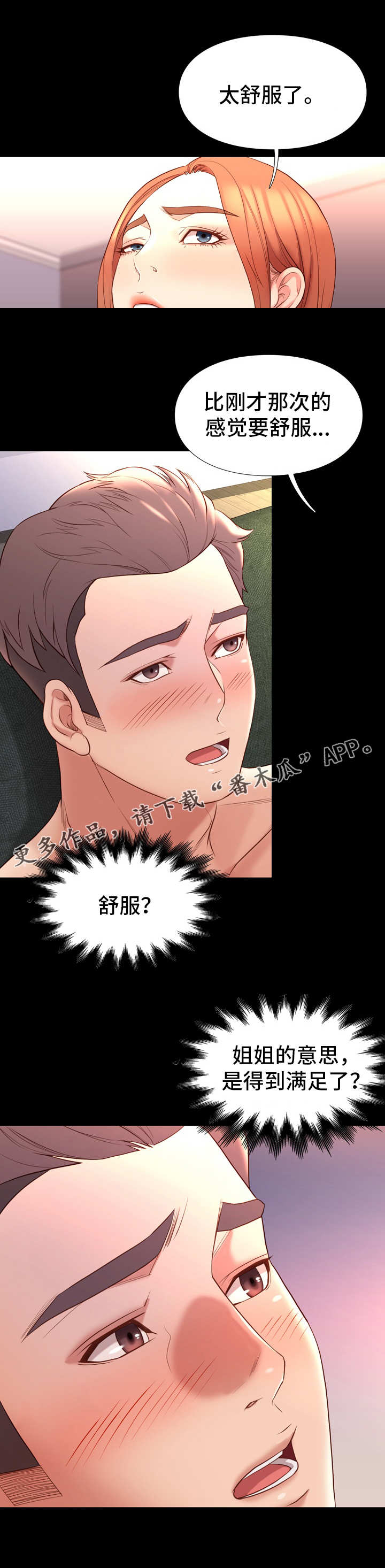 打火机与公主漫画漫画,第27章适应1图
