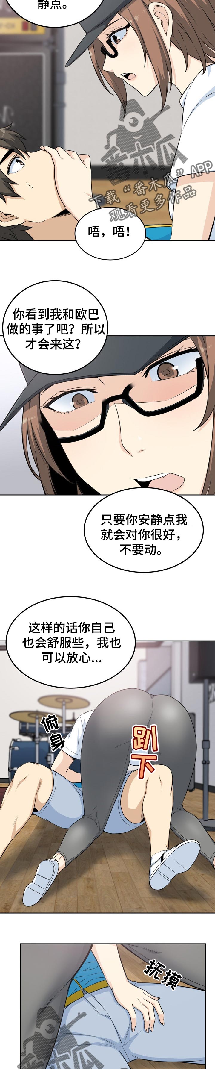 大学教授历史漫画漫画,第120章绯闻2图