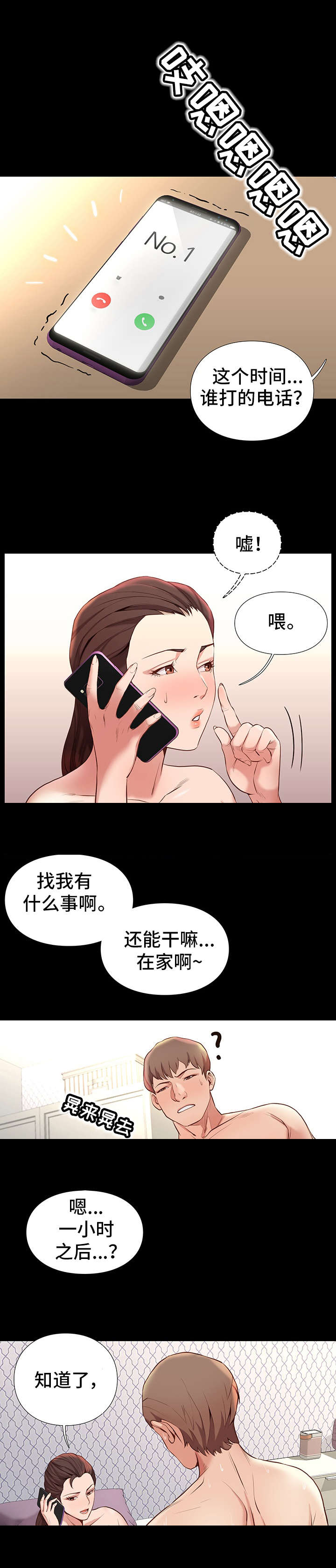 归还打火机的漫画漫画,第1章撞到1图