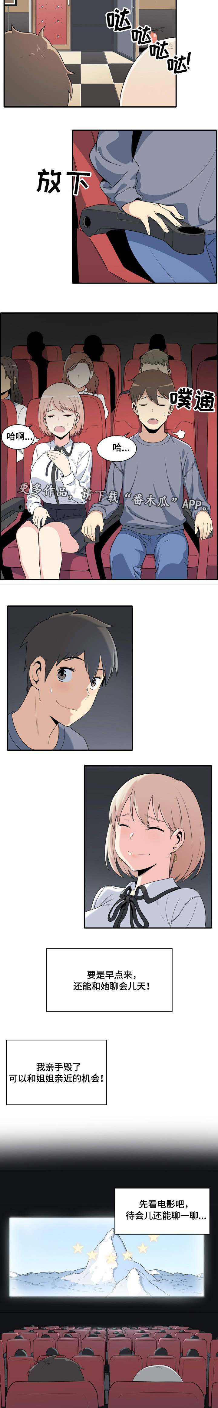 大学教授年薪多少漫画,第13章威胁2图