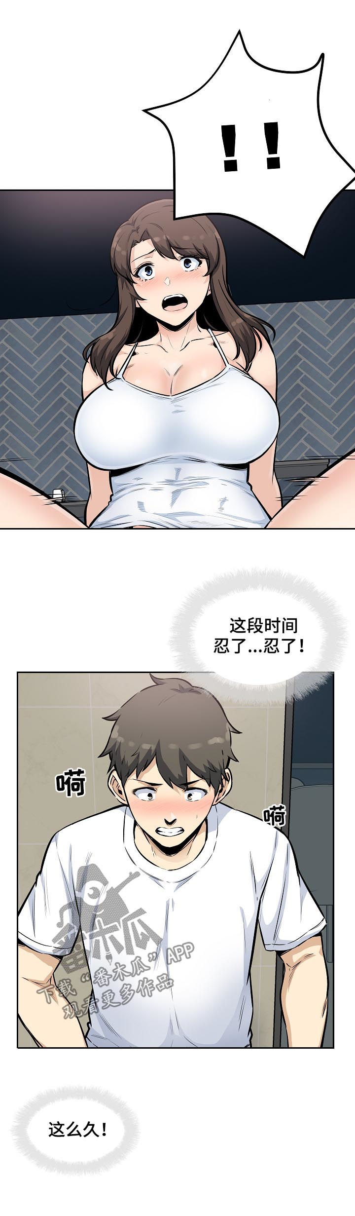 小说大学教授漫画,第155章行动2图