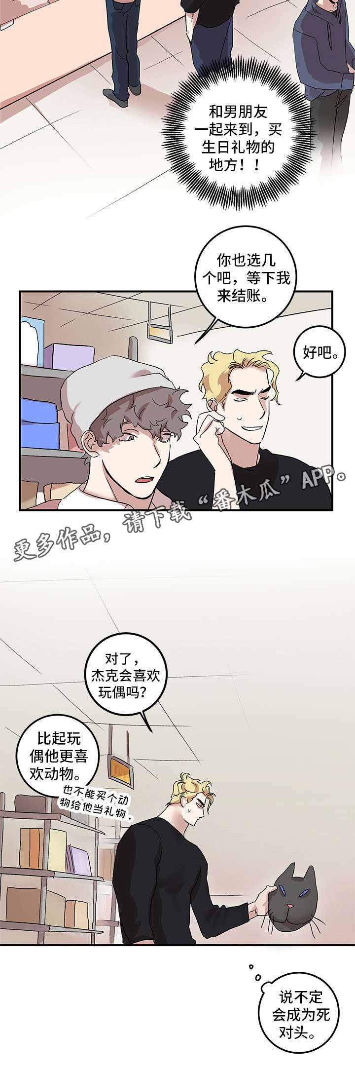 有一部漫画叫什么学院漫画,第19章挑礼物2图