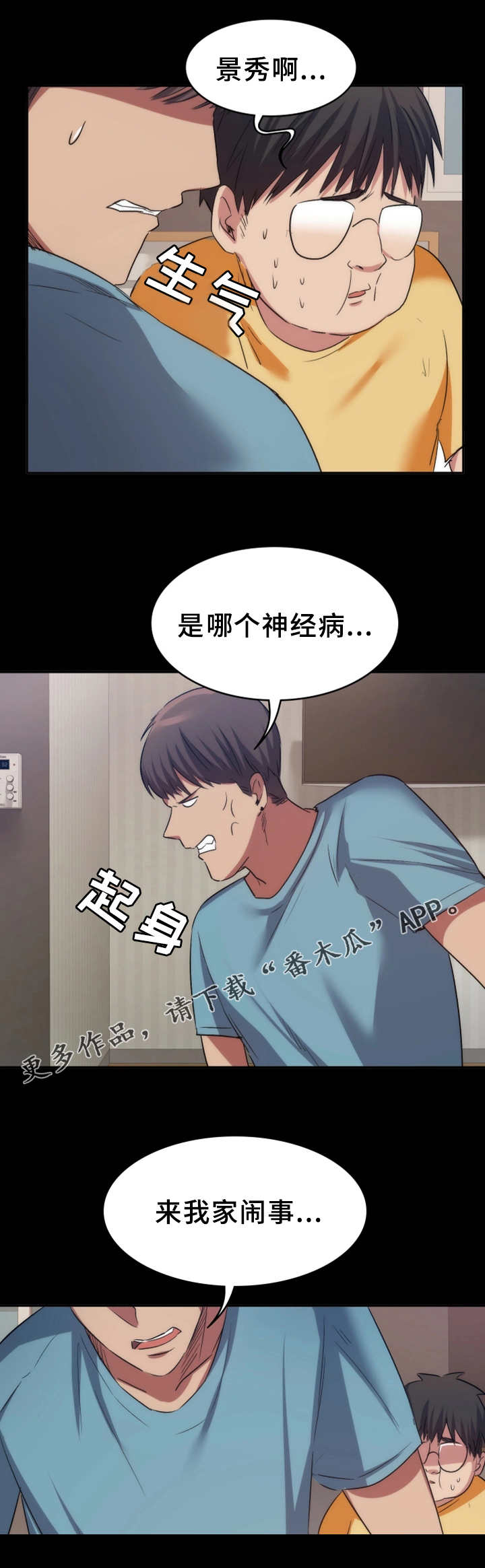 仰慕之人漫画漫画,第14话 14_输给我可以吗7图