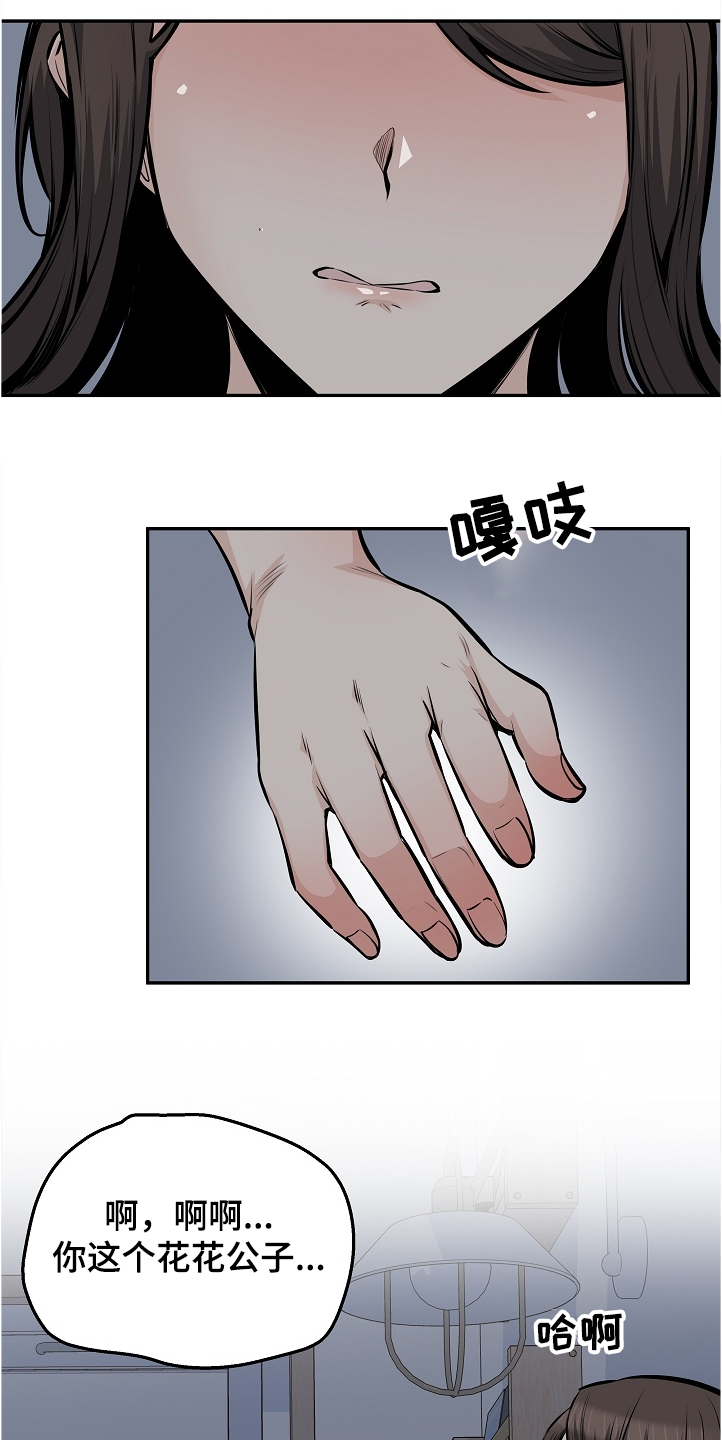 大学教授退休年龄最新规定2024漫画,第199章不想放手1图