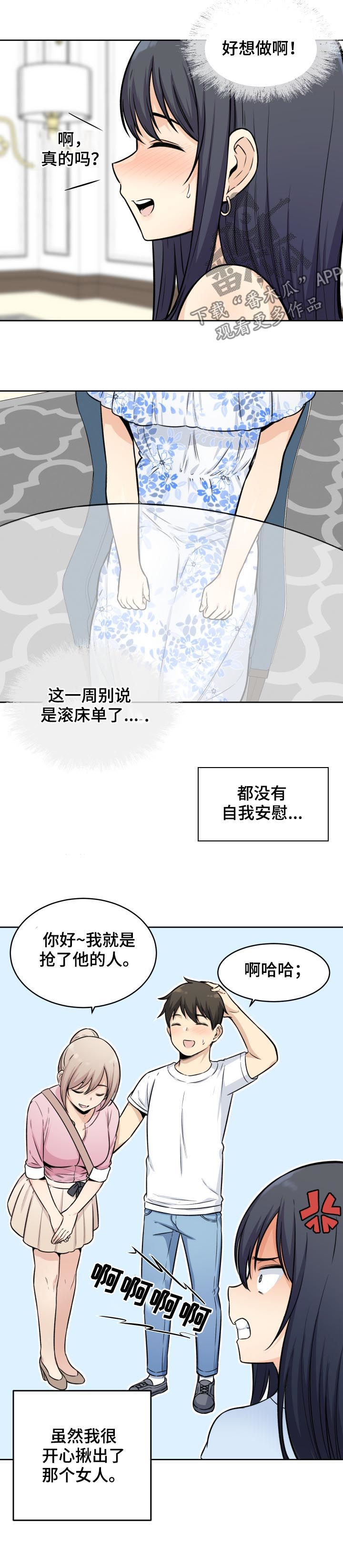 大学教授年薪多少漫画,第72章想象2图